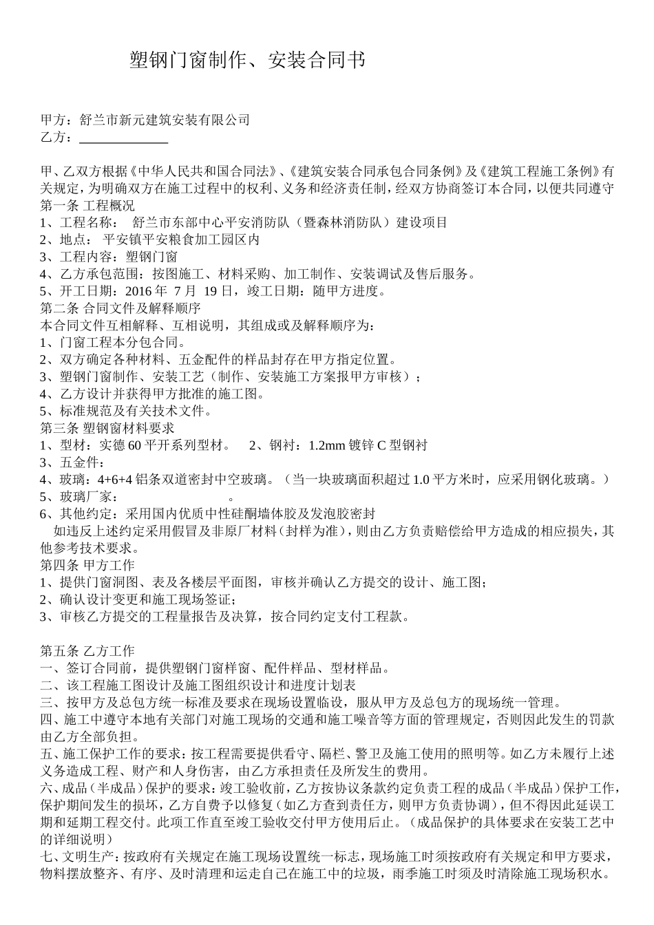 塑钢门窗制作、安装合同书_第1页