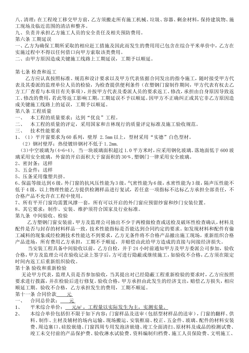 塑钢门窗制作、安装合同书_第2页