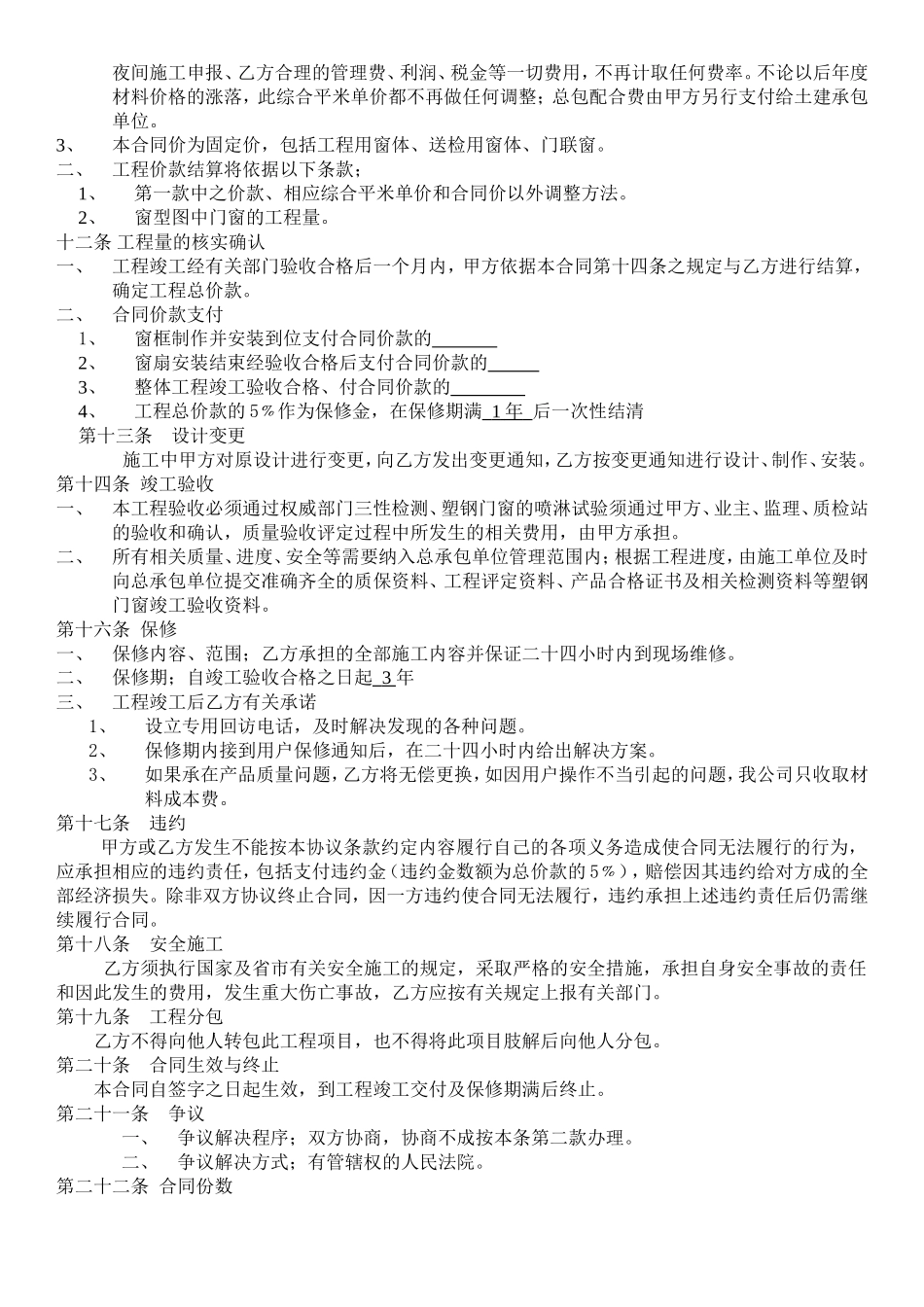 塑钢门窗制作、安装合同书_第3页