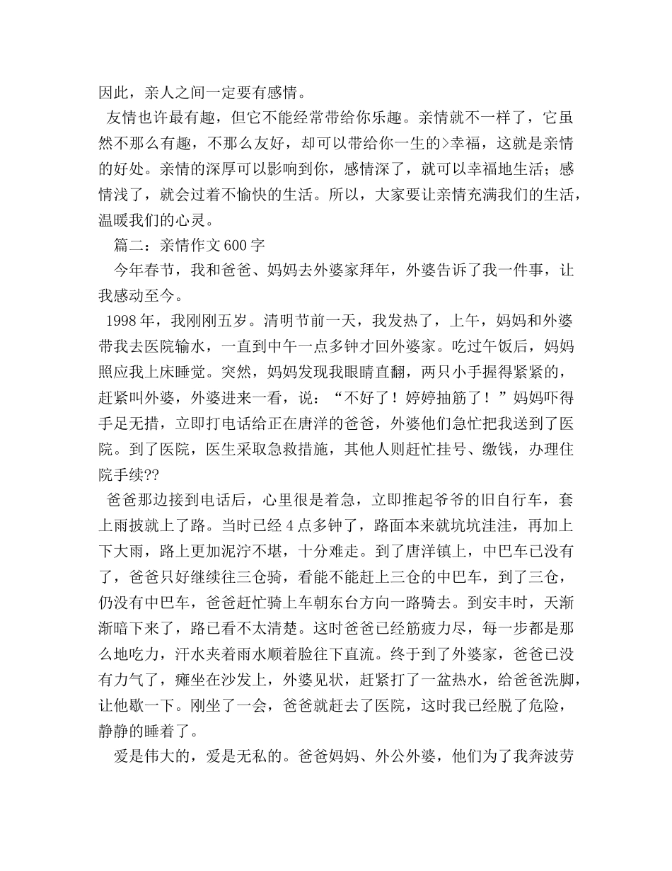 亲情初中作文600字8篇 _第2页