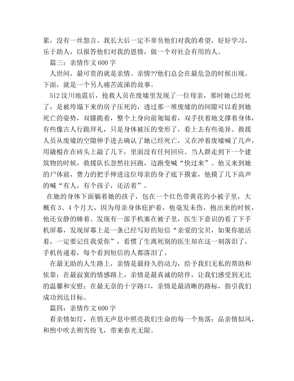 亲情初中作文600字8篇 _第3页