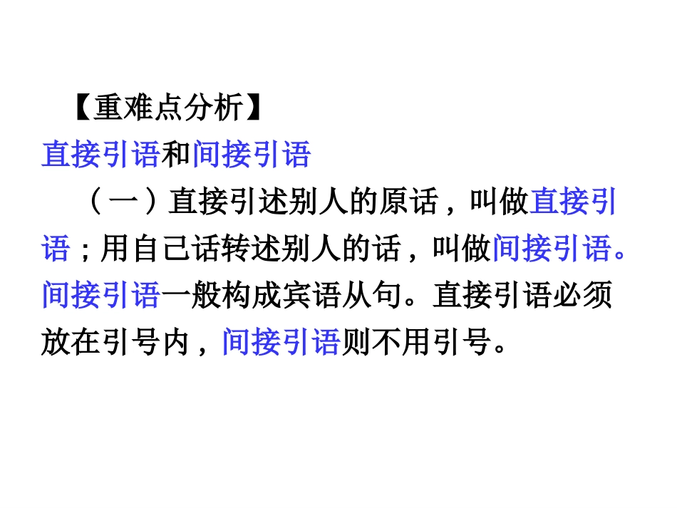 直接间接引语_第1页