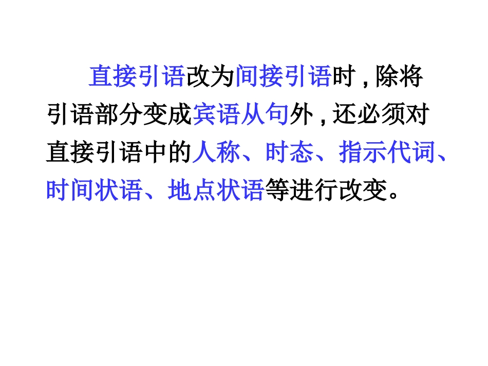 直接间接引语_第2页