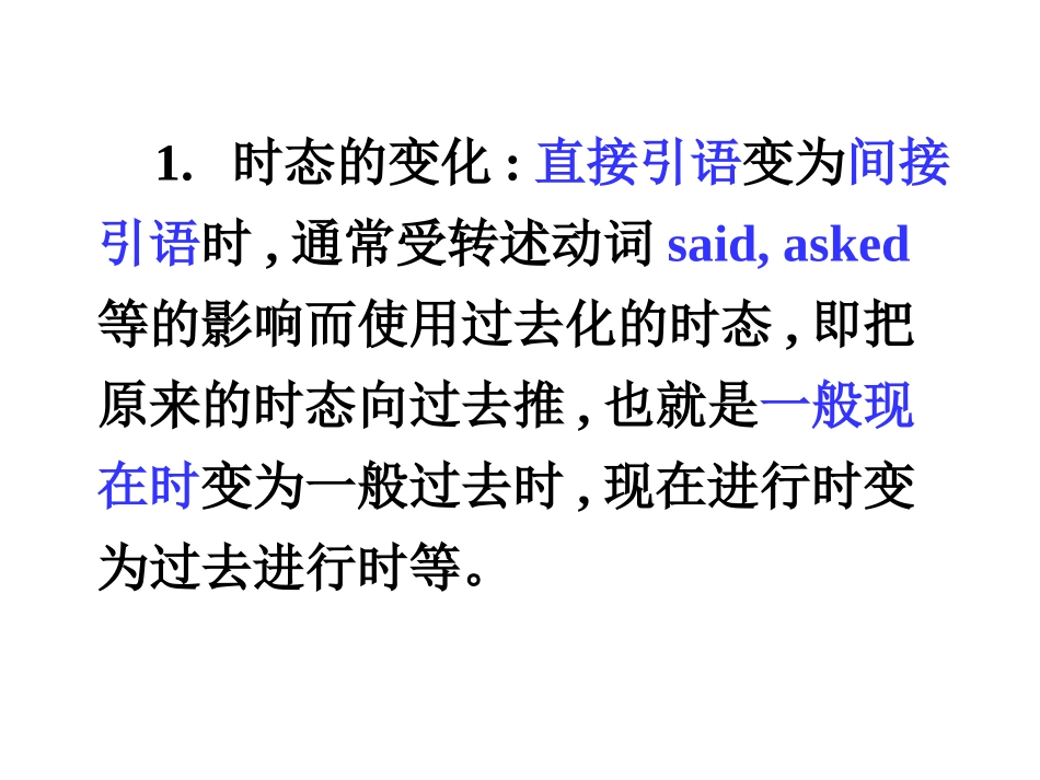 直接间接引语_第3页