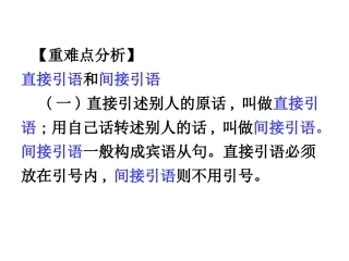 直接间接引语