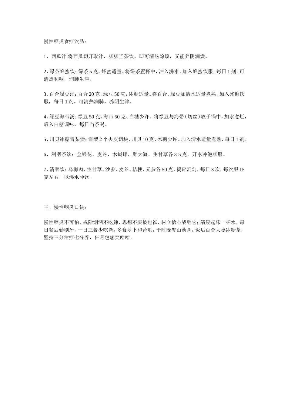 食疗治咽喉炎_第1页