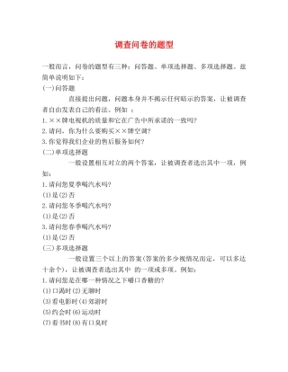 调查问卷的题型 