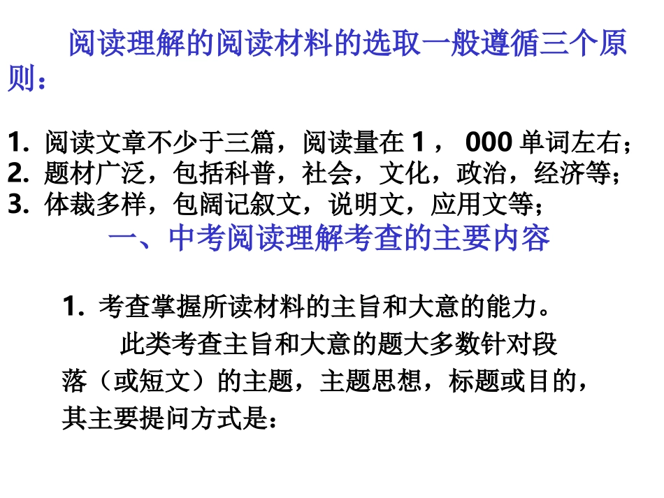 中考英语阅读理解及其解题策略课件_第3页