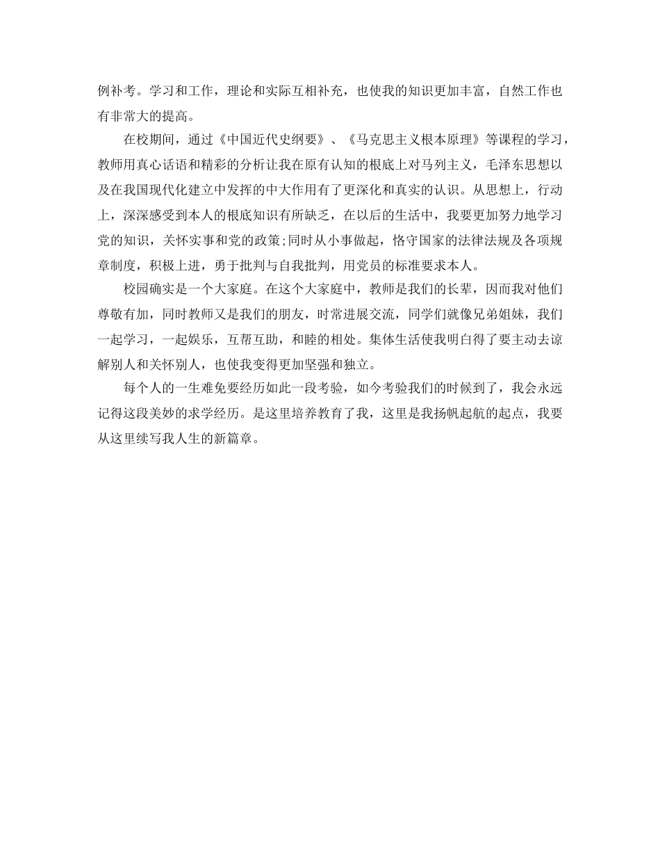 工程造价专业大学生自我参考总结（通用） _第2页