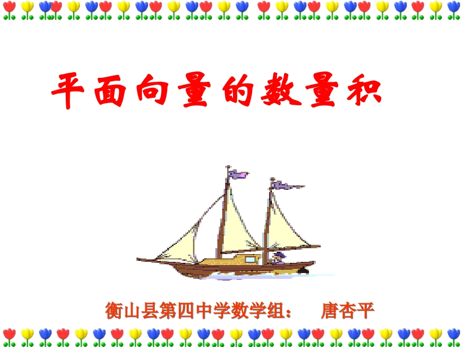 平面向量的数量积 (2)_第1页