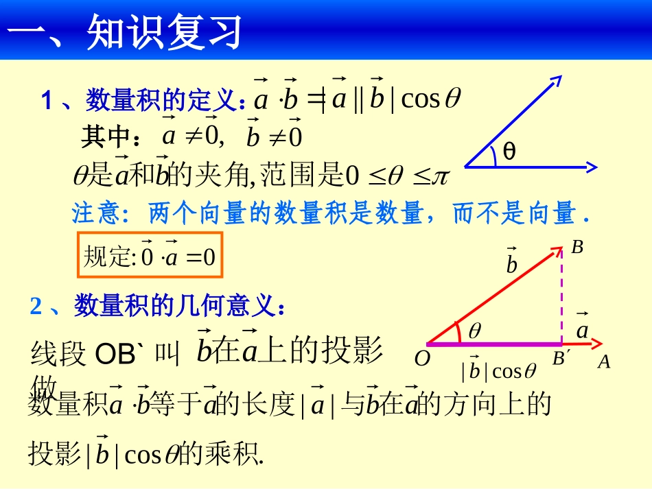 平面向量的数量积 (2)_第2页