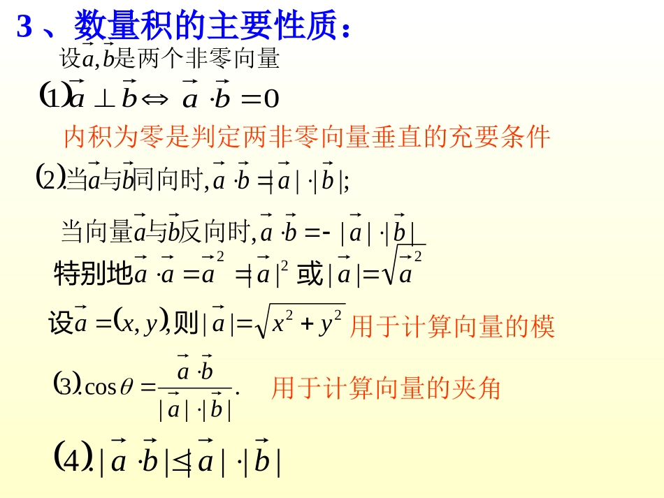 平面向量的数量积 (2)_第3页