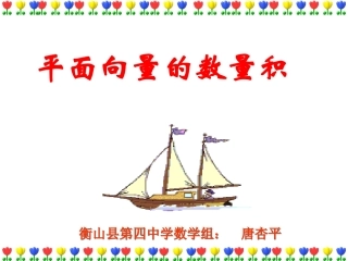 平面向量的数量积 (2)