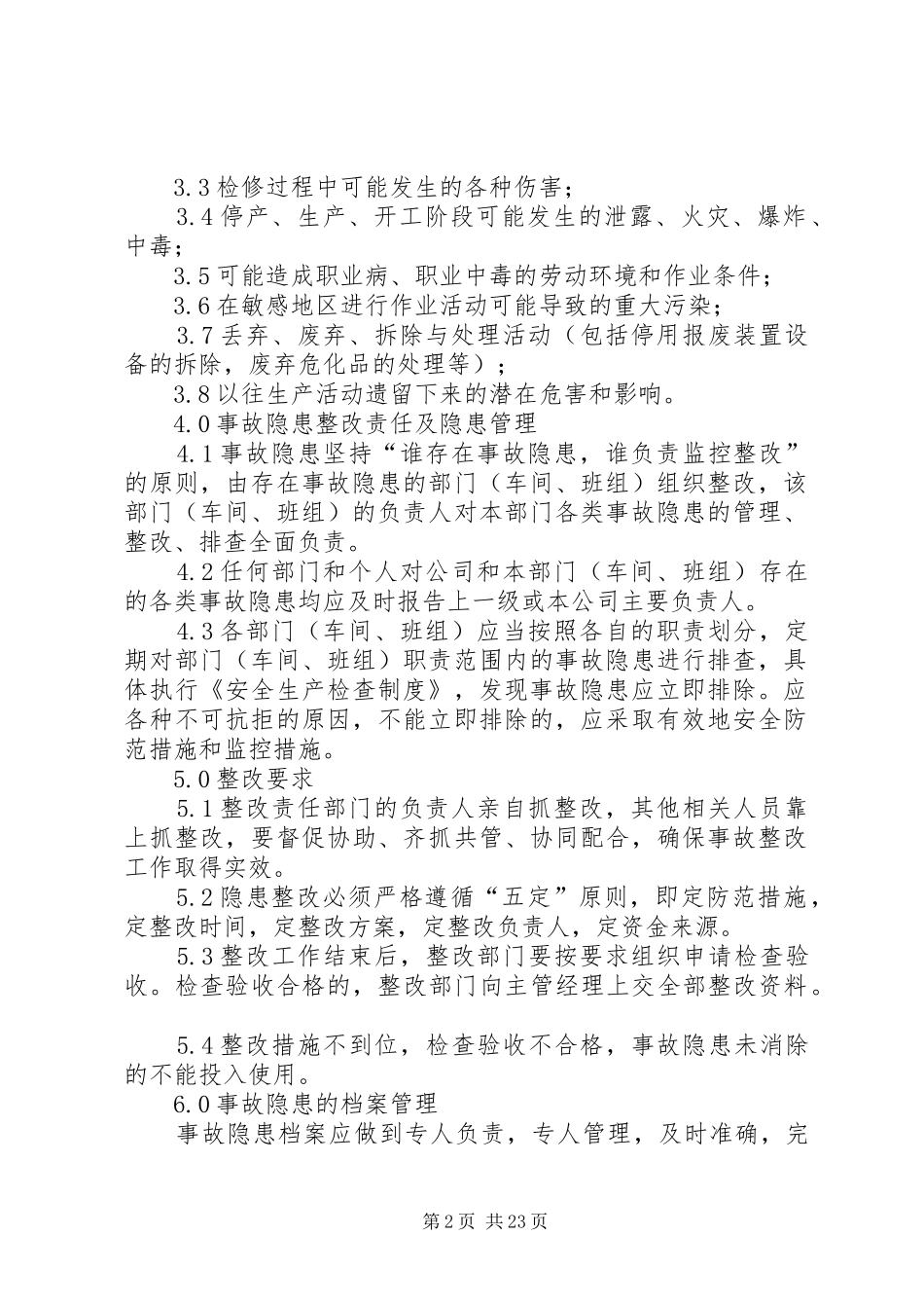 现场安全监督检查管理制度_第2页