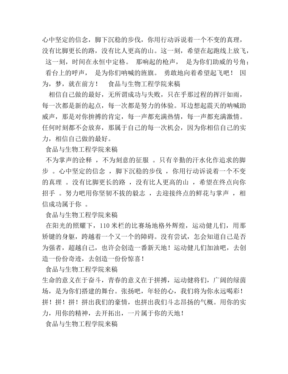致110米跨栏广播稿 _第2页