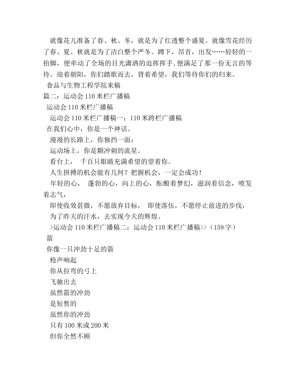 致110米跨栏广播稿 _第3页