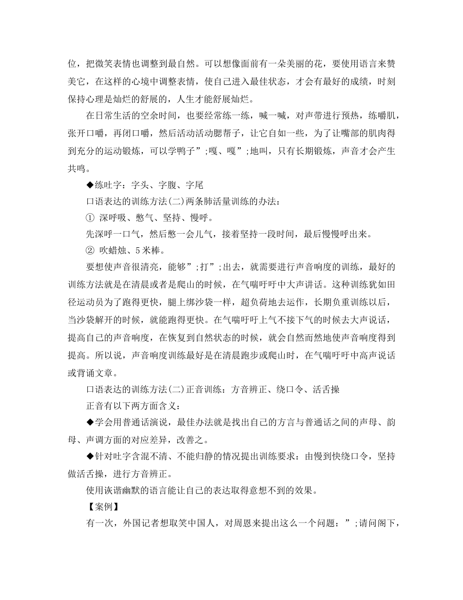 公众演说中口语表达的训练方法 _第2页