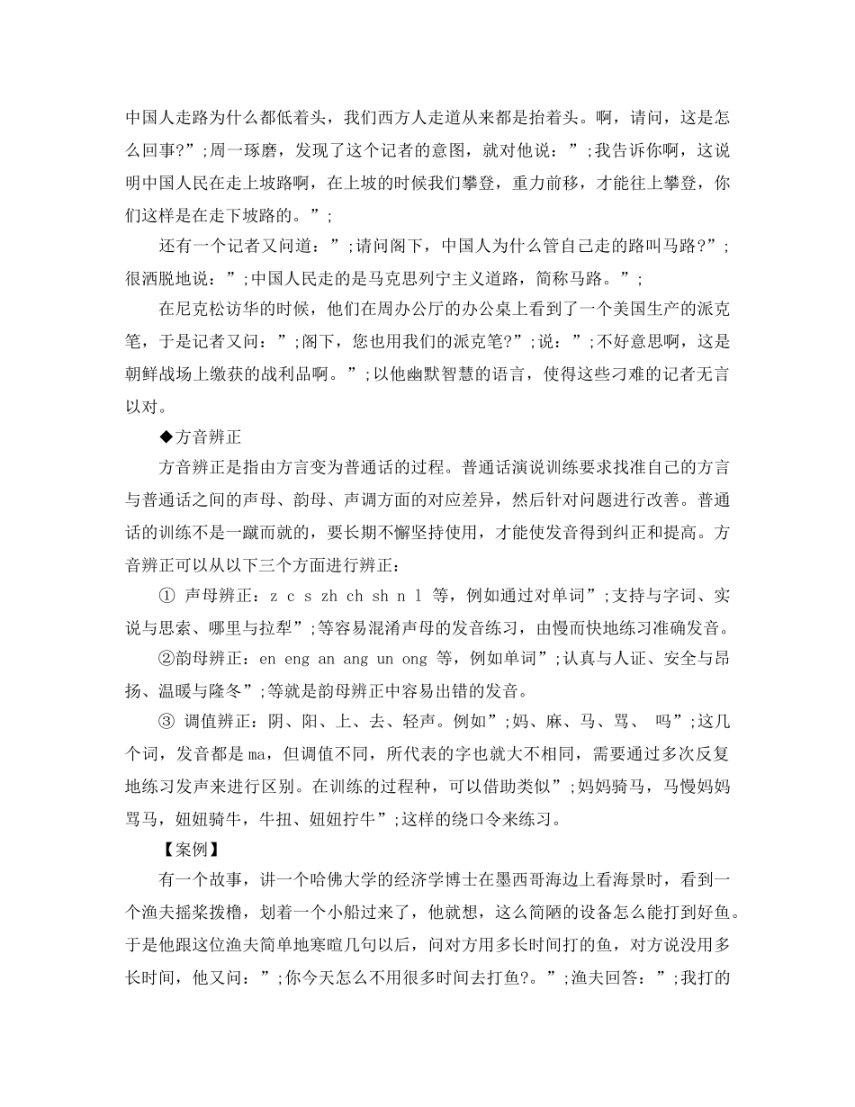 公众演说中口语表达的训练方法 _第3页