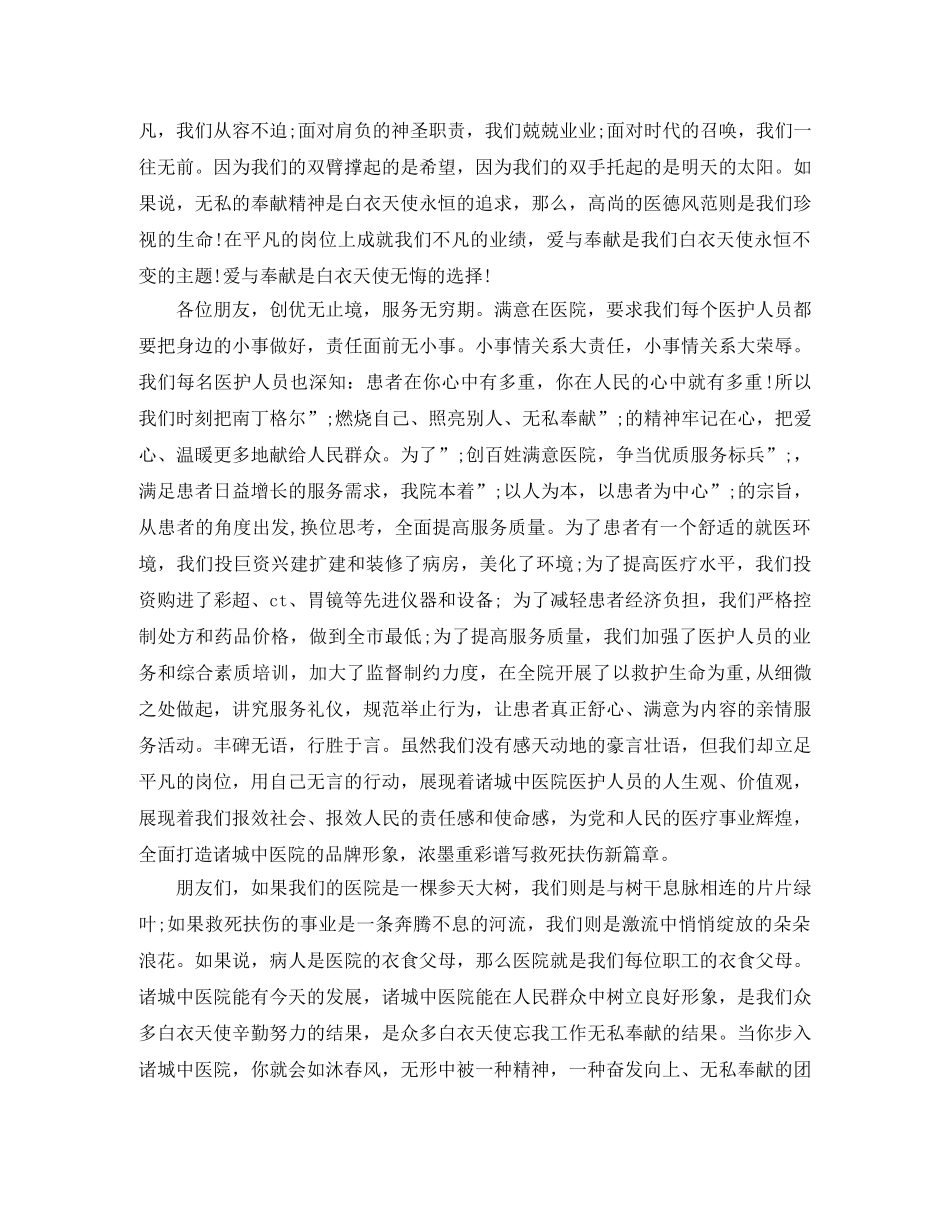 护士心怀感恩演讲稿 _第2页