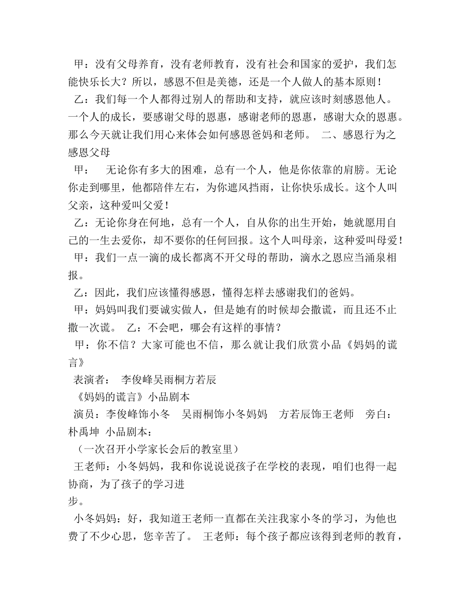 感恩主题班会日记作文 _第2页