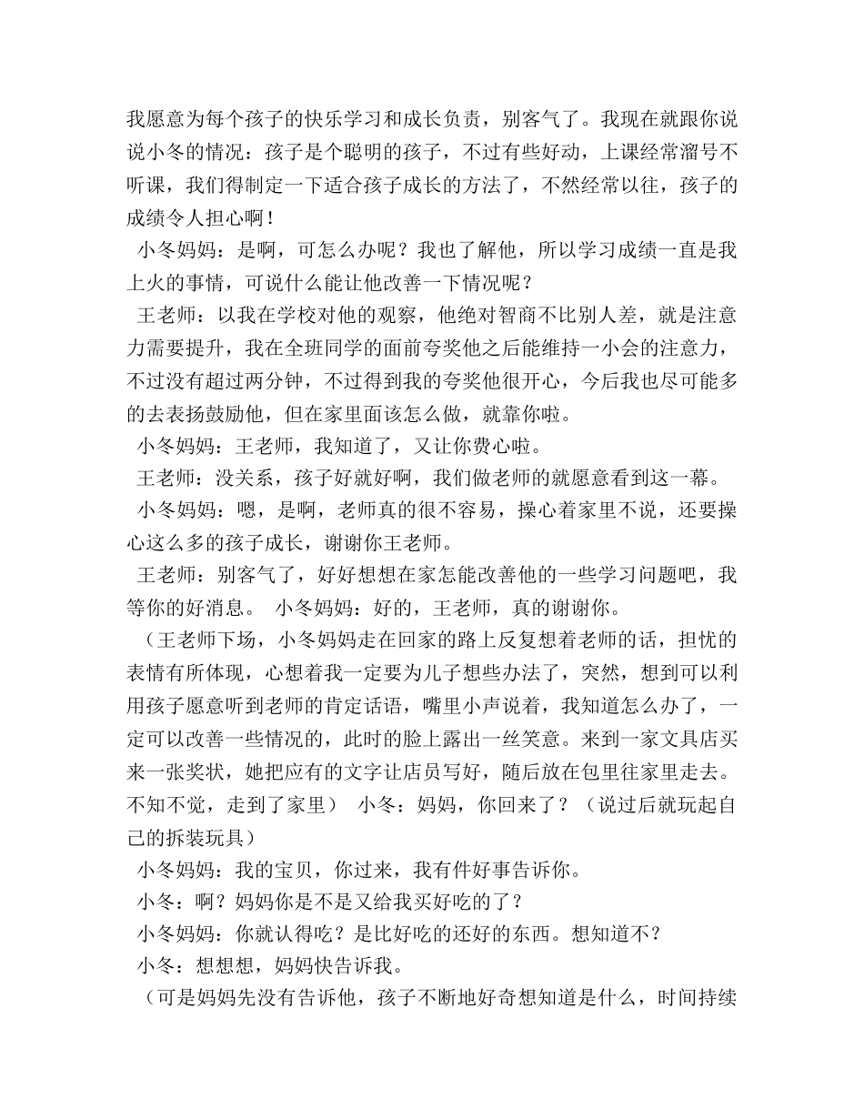 感恩主题班会日记作文 _第3页