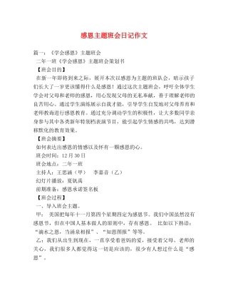 感恩主题班会日记作文 