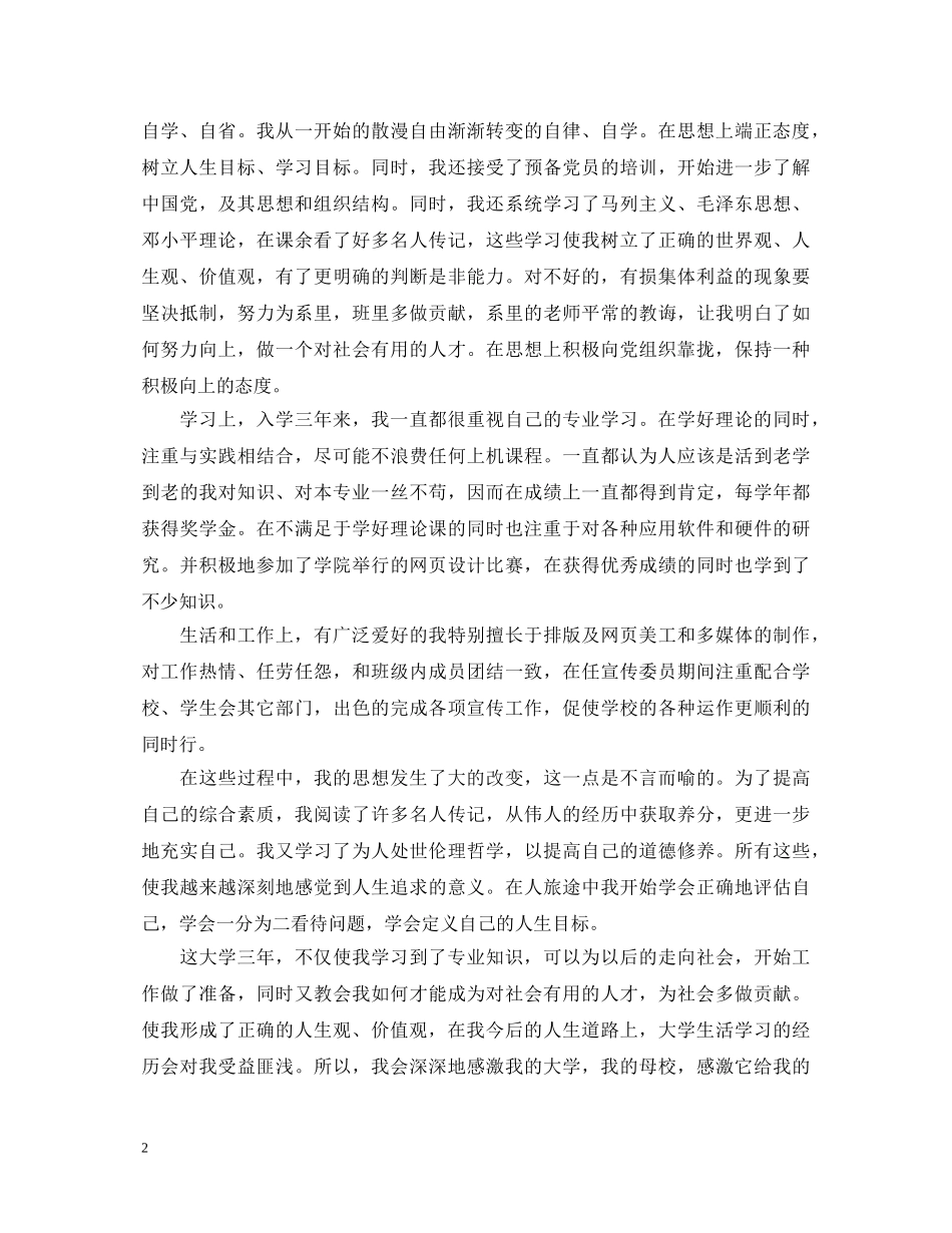 最新计算机专业大专毕业生自我鉴定格式 _第2页