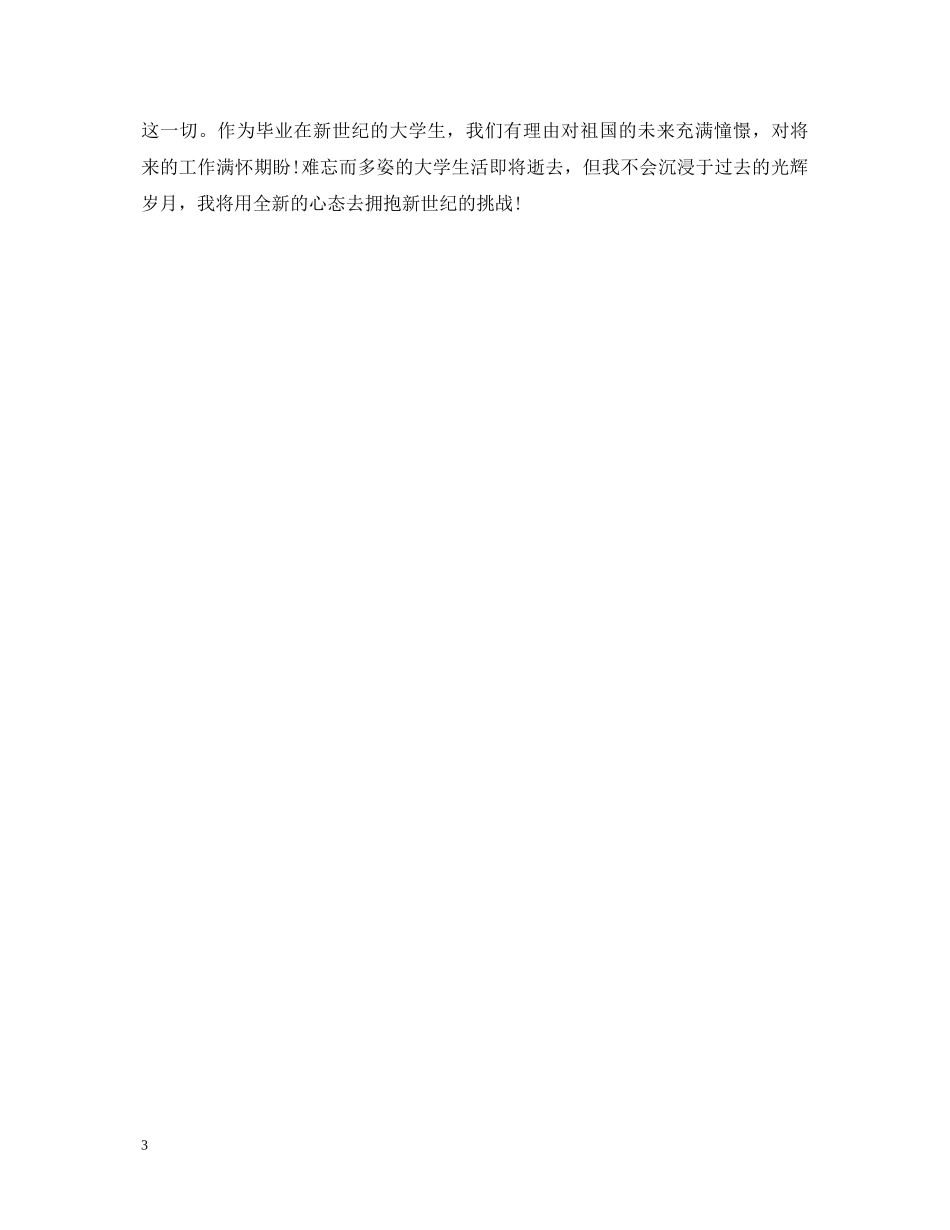 最新计算机专业大专毕业生自我鉴定格式 _第3页