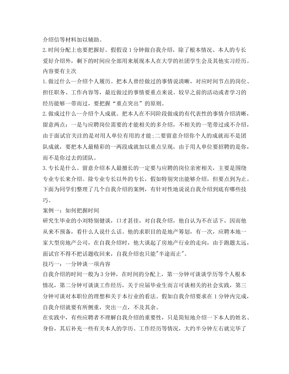 自我介绍参考注意事项及技巧 _第2页