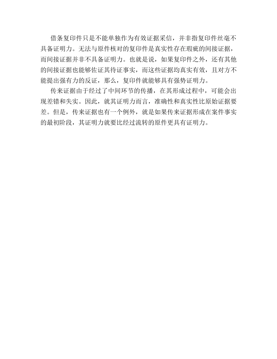 借条的复印件法律效力 _第2页
