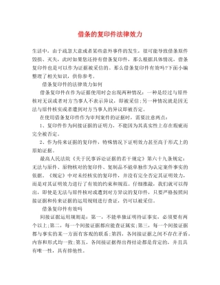 借条的复印件法律效力 