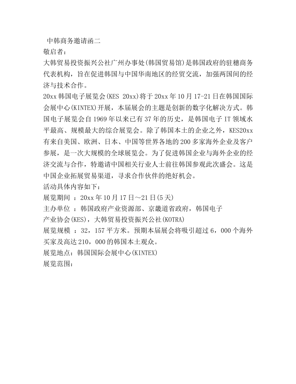 中韩商务邀请函 _第2页
