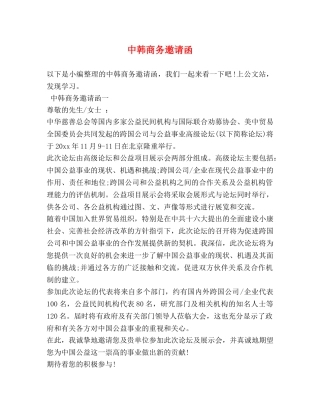 中韩商务邀请函 