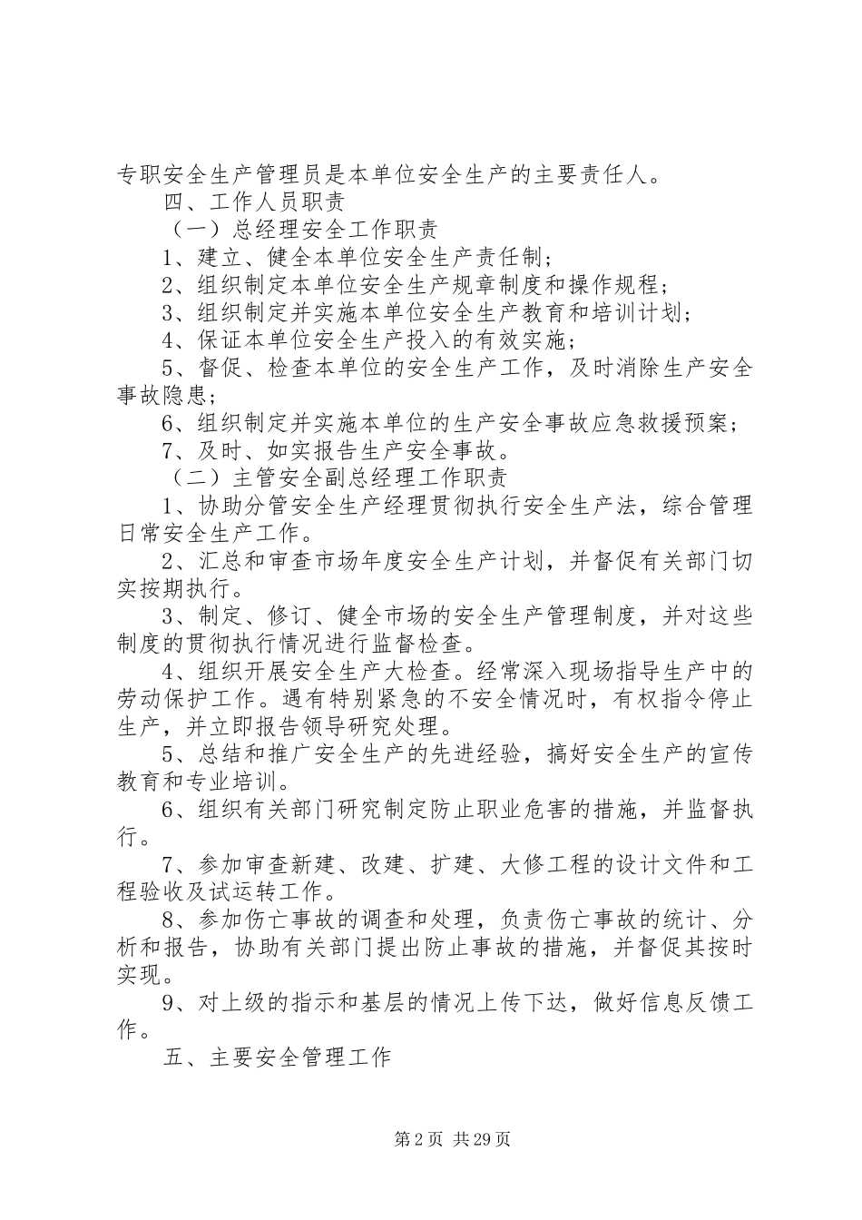 农批市场安全管理制度副本_第2页