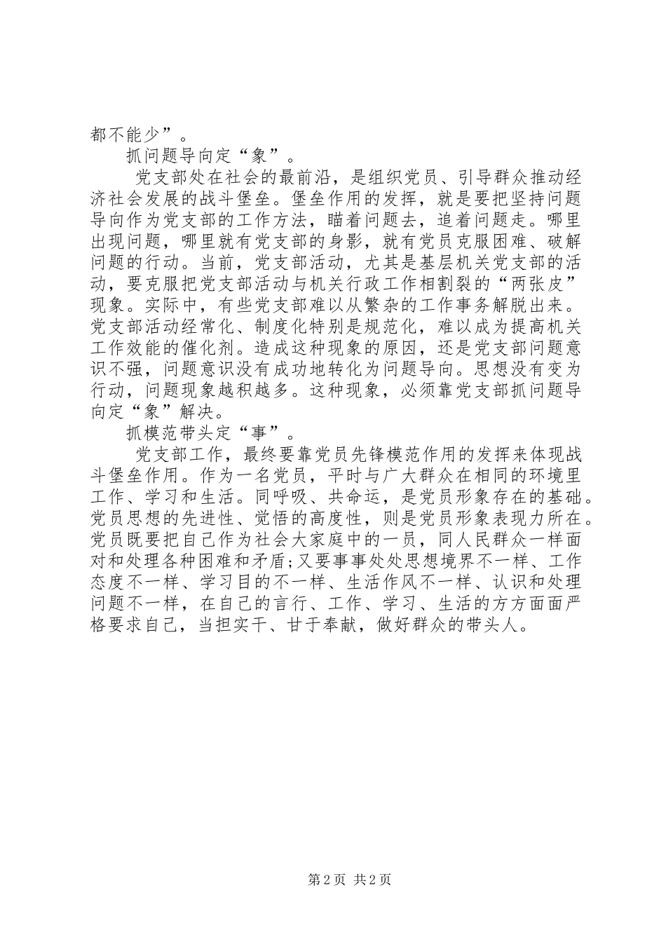 “四抓四定”力促“两学一做”常态化制度化_第2页