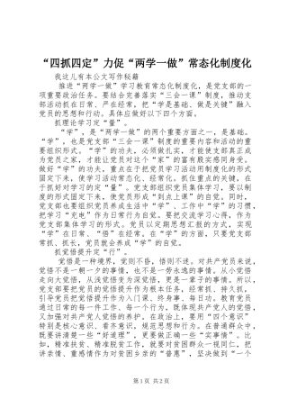 “四抓四定”力促“两学一做”常态化制度化