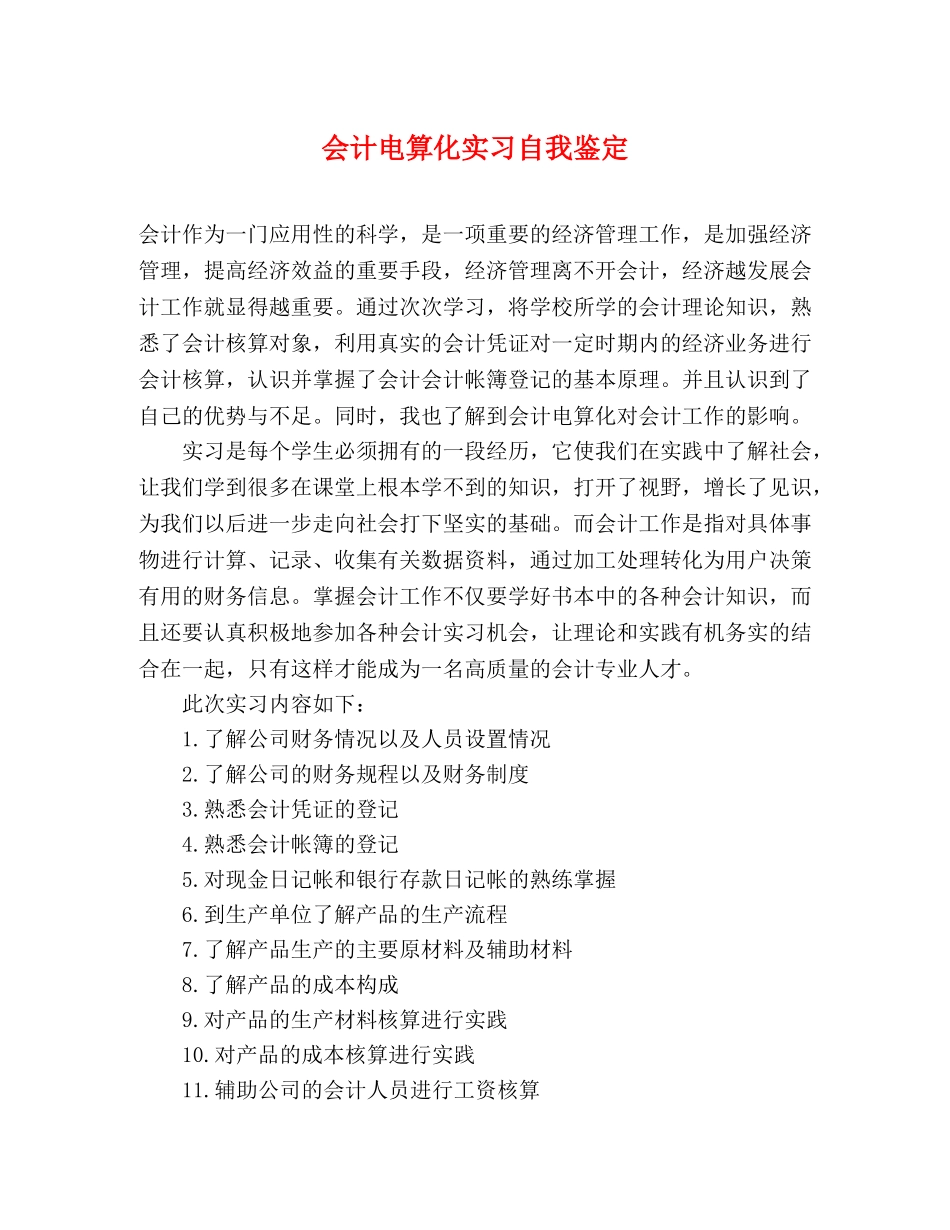 会计电算化实习自我鉴定 _第1页