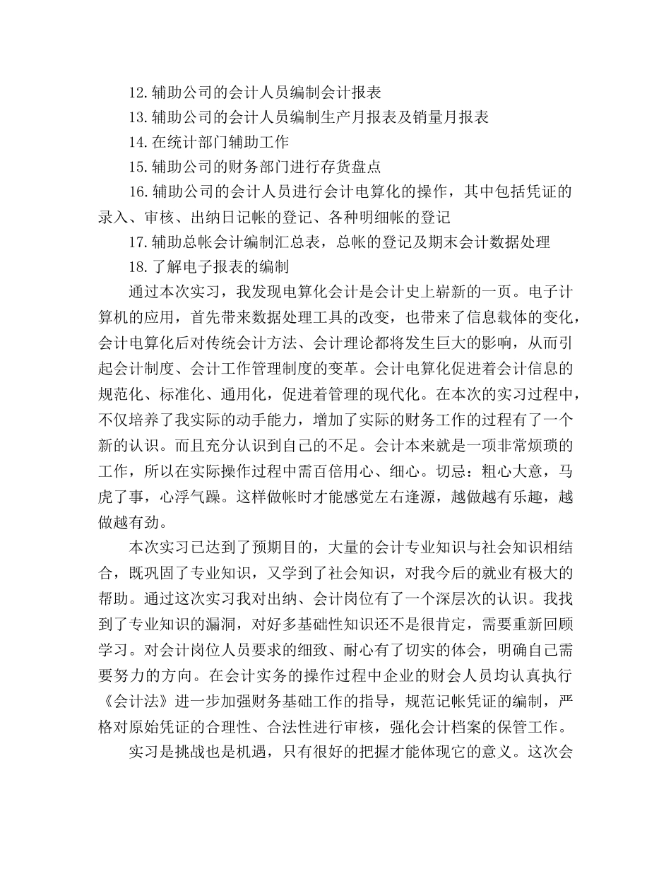 会计电算化实习自我鉴定 _第2页