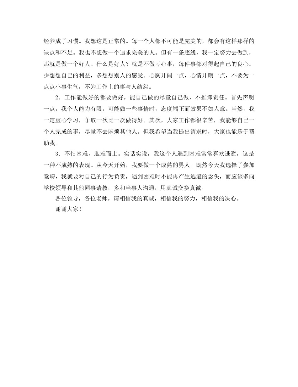 学校副教导竞聘演讲稿 _第2页