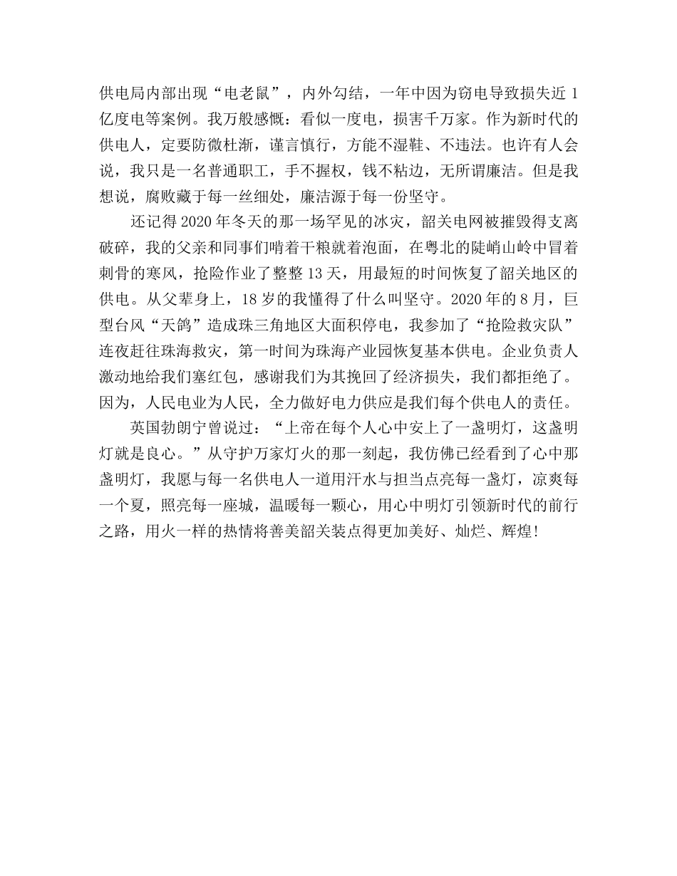 廉洁演讲稿“奋进新时代 廉洁伴我行” _第2页