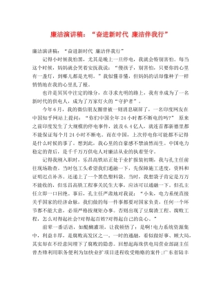 廉洁演讲稿“奋进新时代 廉洁伴我行” 