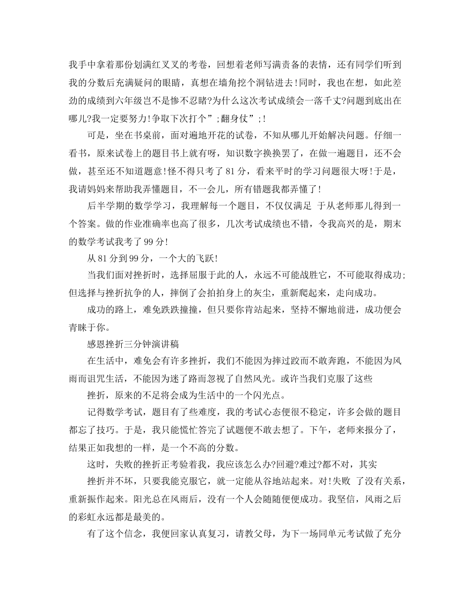 感恩挫折三分钟演讲稿 _第2页
