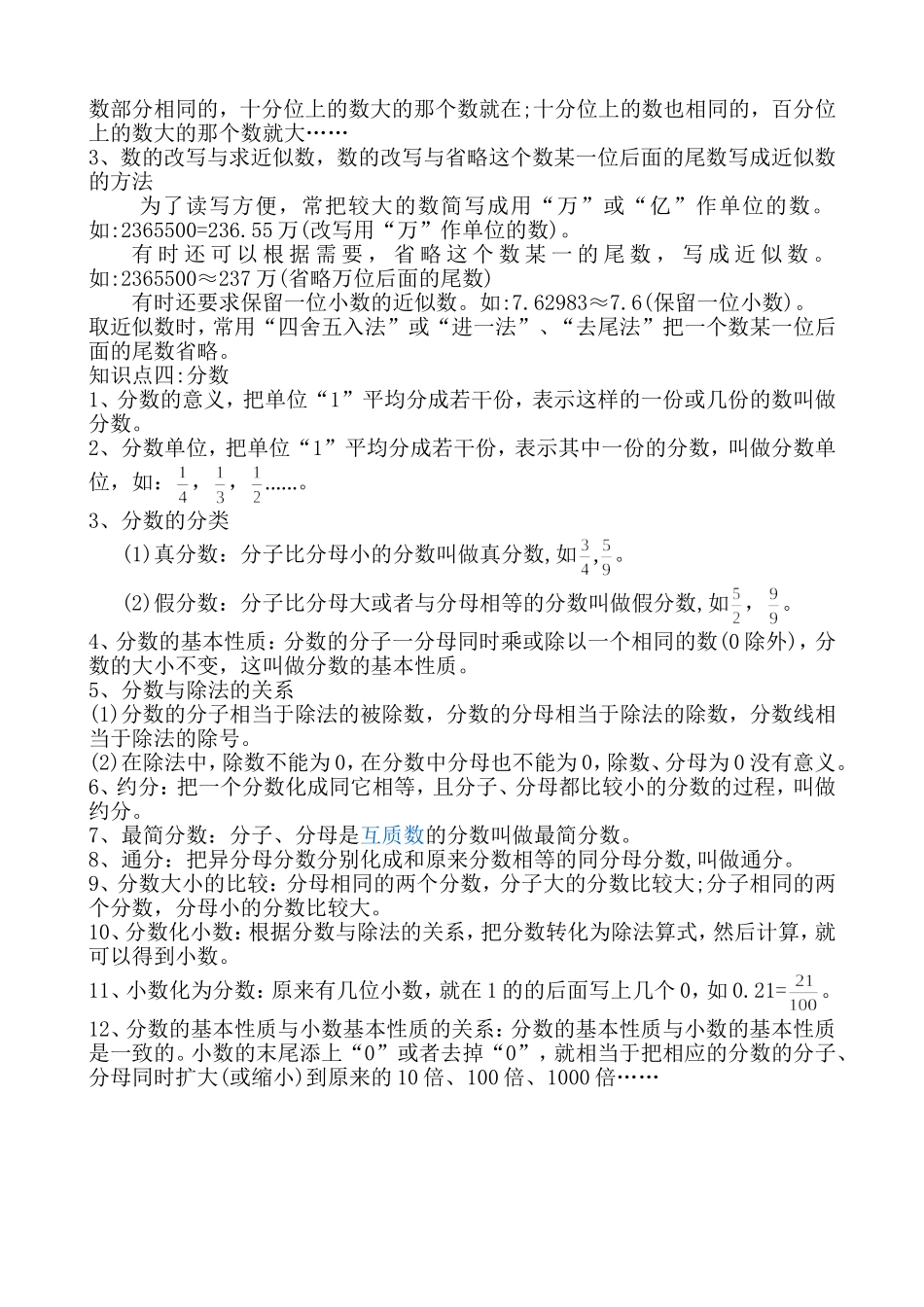 数与代数知识点_第2页