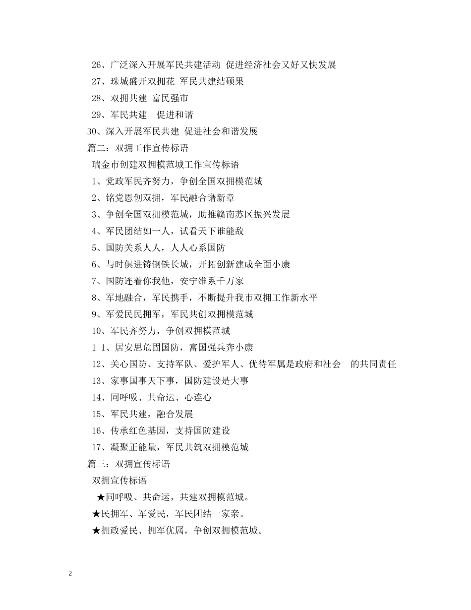 双拥工作宣传标语 _第2页