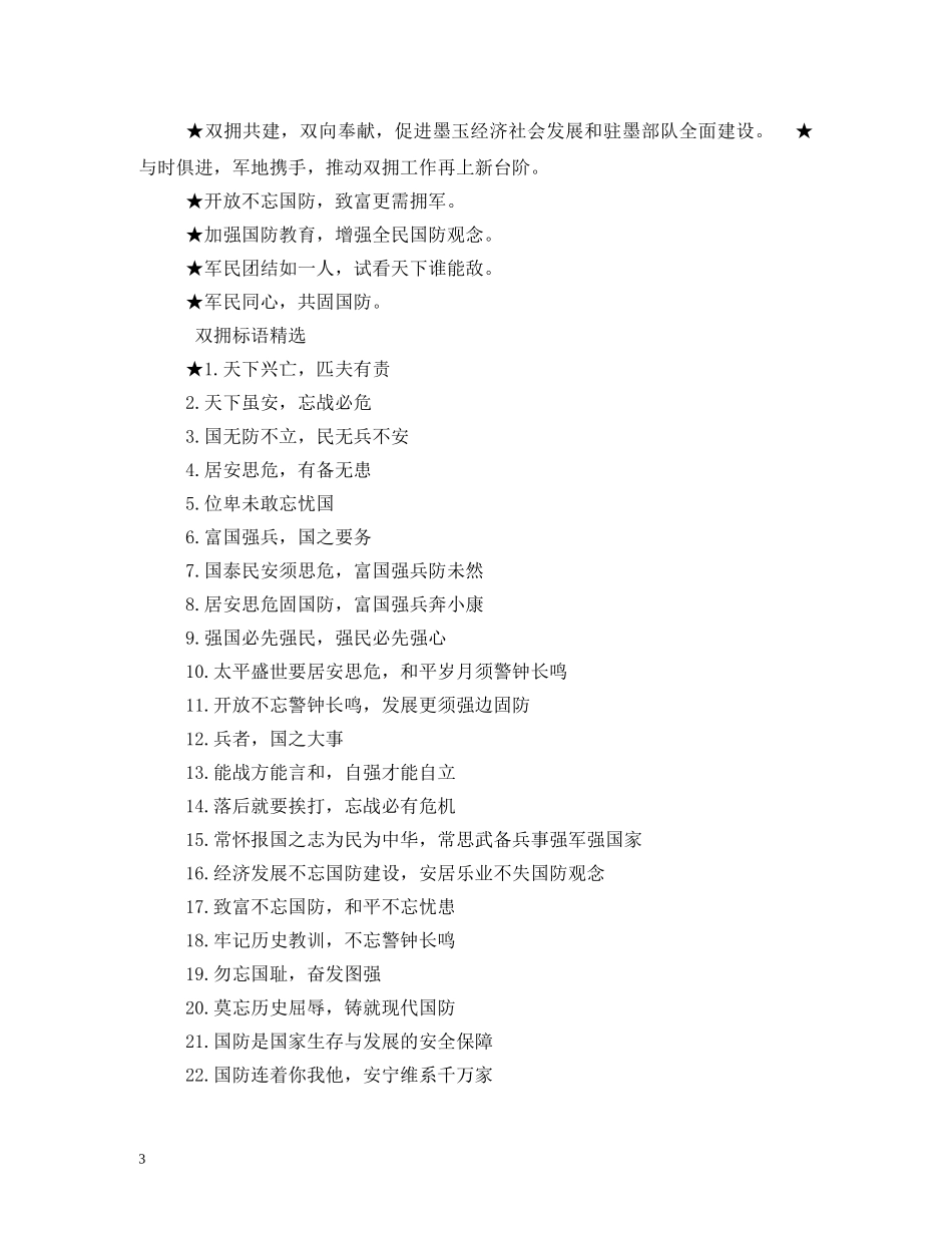 双拥工作宣传标语 _第3页