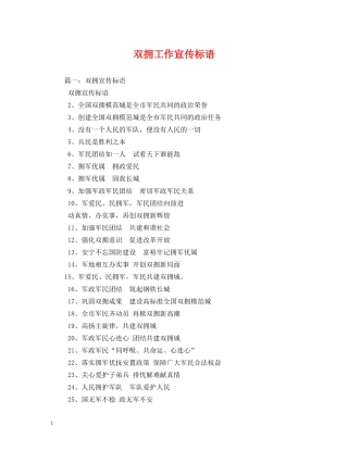 双拥工作宣传标语 