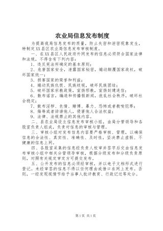 农业局信息发布制度
