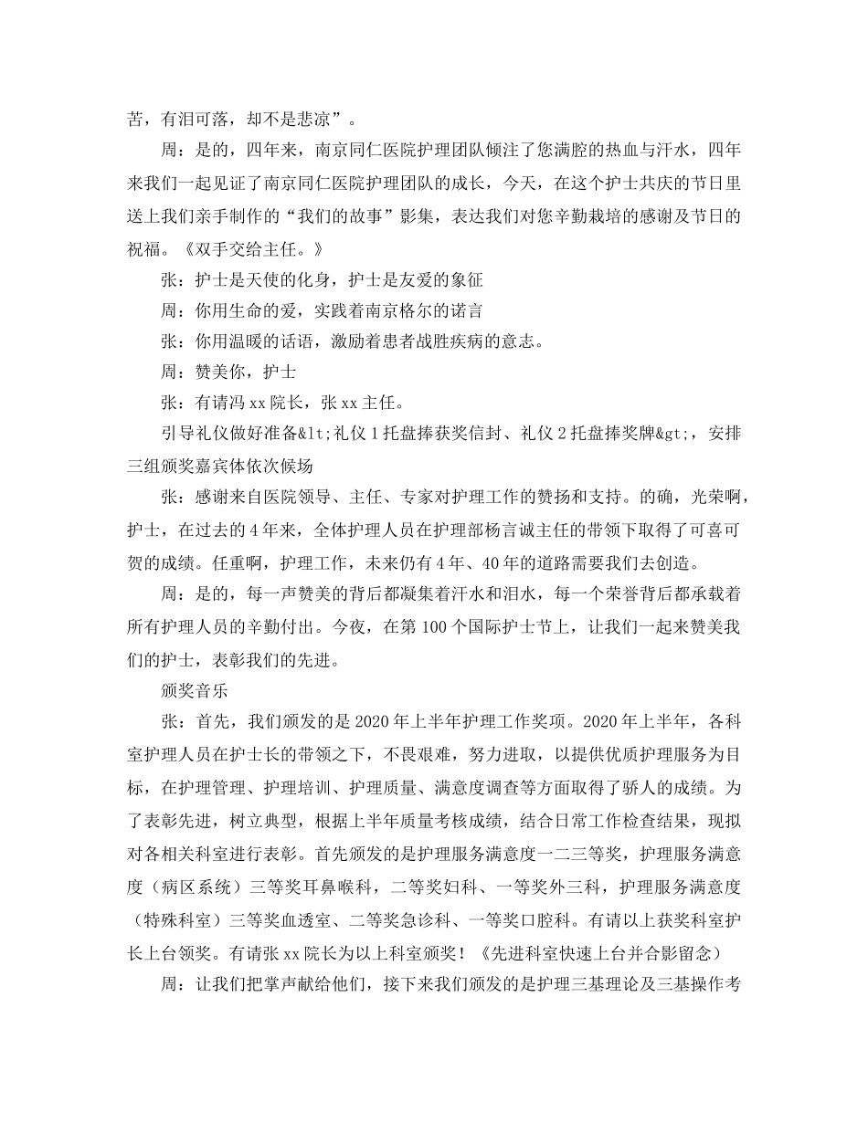 护士节文艺汇演暨总结表彰大会主持词串词 _第2页