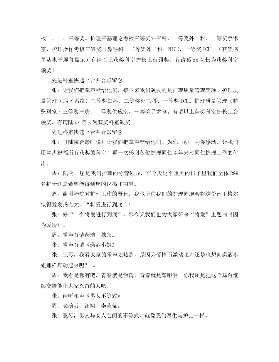护士节文艺汇演暨总结表彰大会主持词串词 _第3页