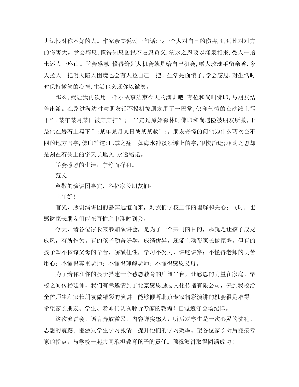 感恩演讲稿范文（精选篇） _第2页